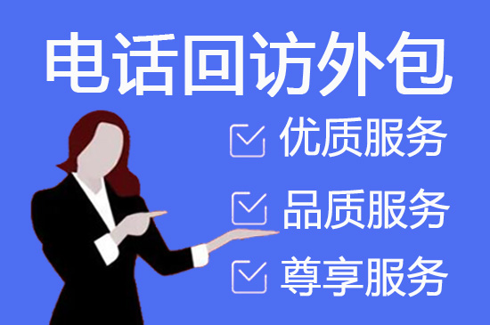 青岛电销外包团队