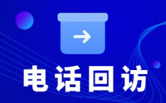 青岛电销外包公司